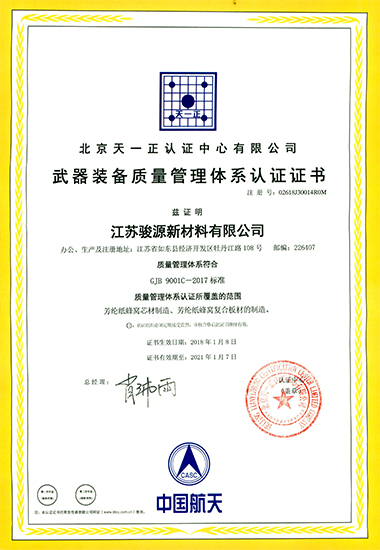 武器裝備質(zhì)量管理體系認(rèn)證-1.jpg